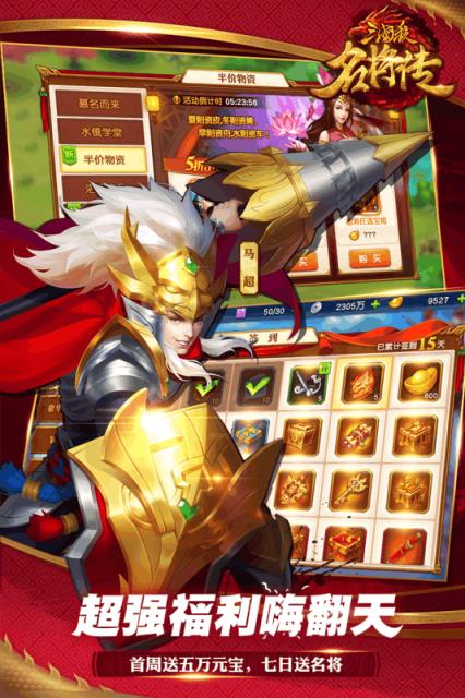 三国杀名将传内购破解版