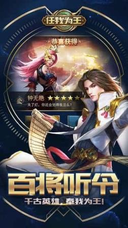 任我为王腾讯版
