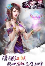 太虚界手游破解版