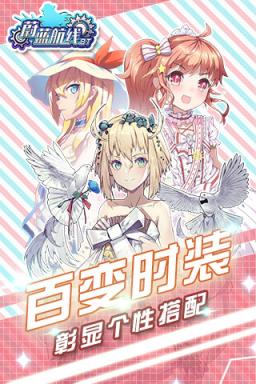 蔚蓝航线破解版