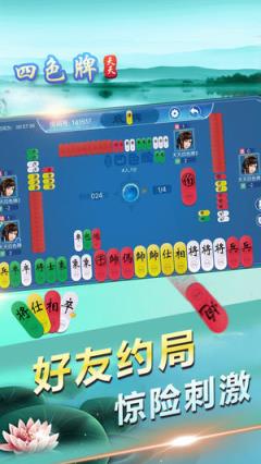 天天四色牌app