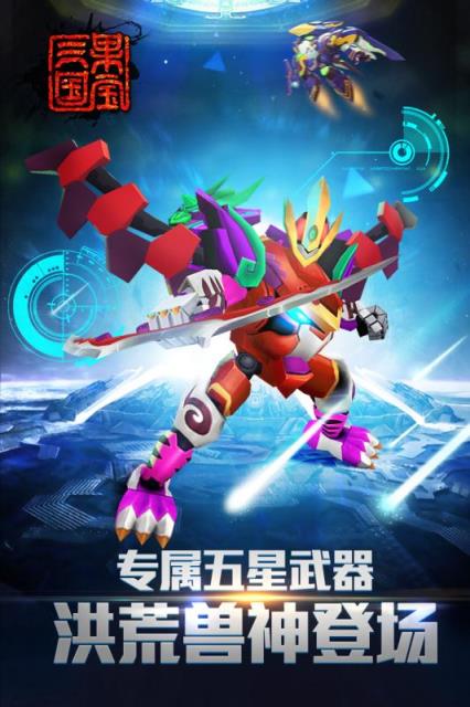 果宝三国华为版