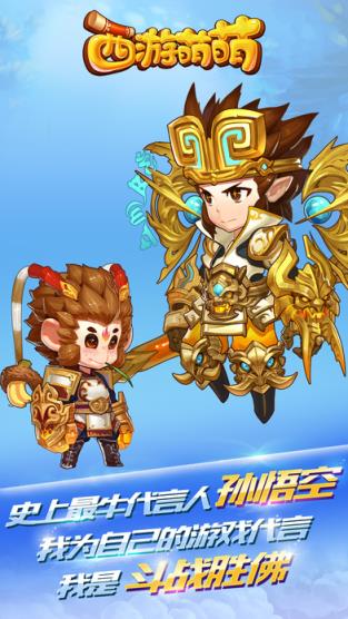 西游萌萌手游九游版