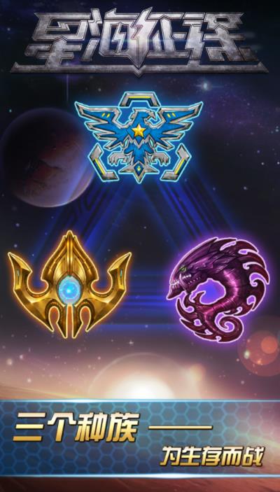 星海征途破解版