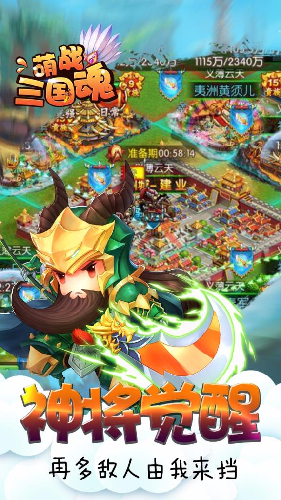 萌战三国魂果盘版