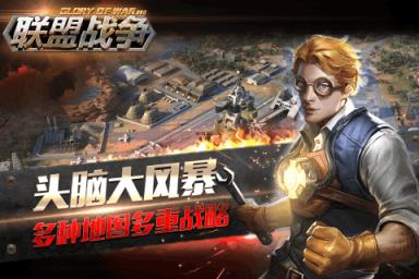 联盟战争手游百度版