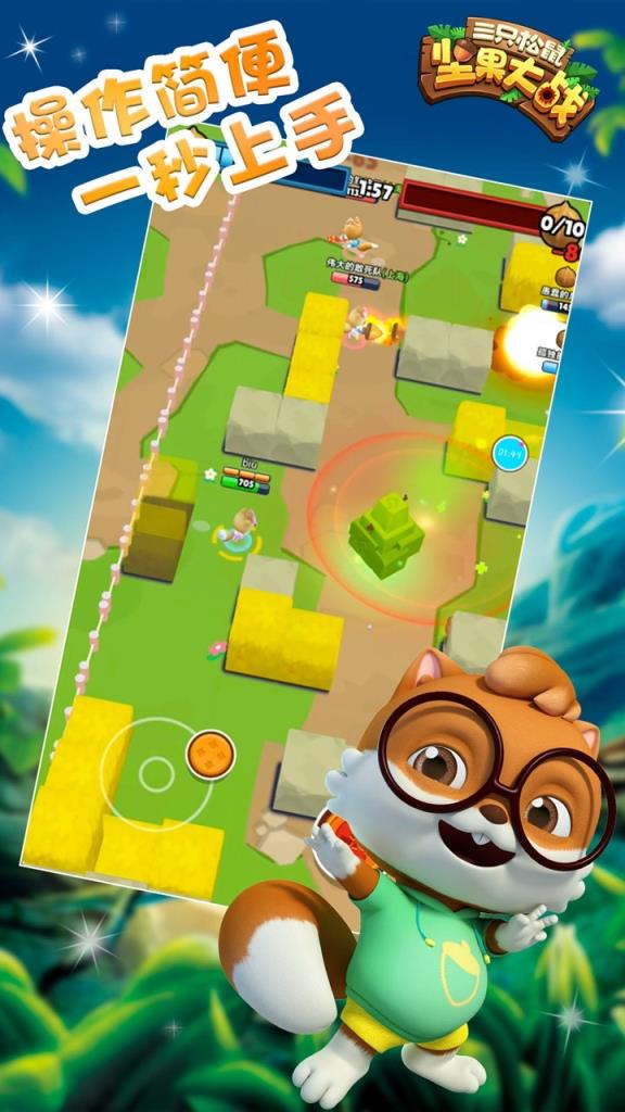 三只松鼠坚果大战果盘版