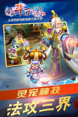 全民斗西游手游腾讯版