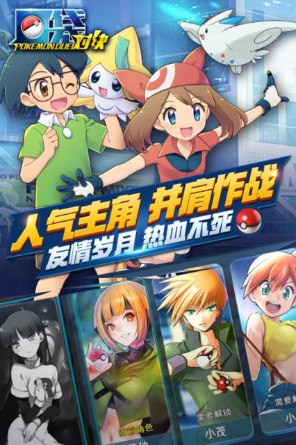 口袋对决破解版