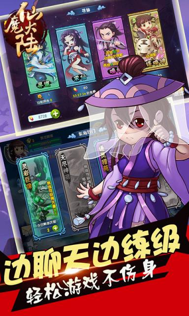 仙魔大陆破解版