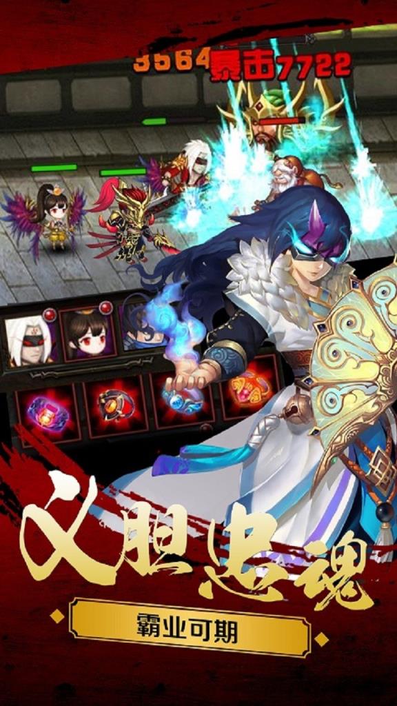 新三国魂果盘版