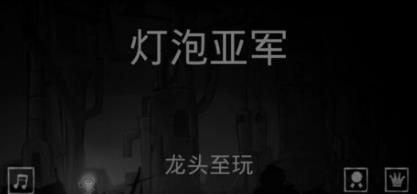 Bulb Runner游戏
