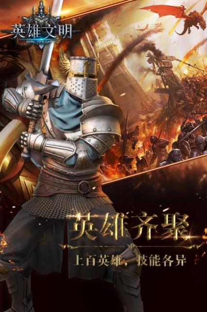 英雄文明手游九游版