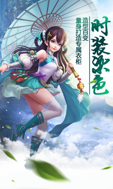 仙剑修神录手游