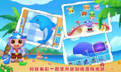 萌宠航海奇遇记