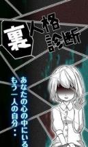 里人格诊断手游