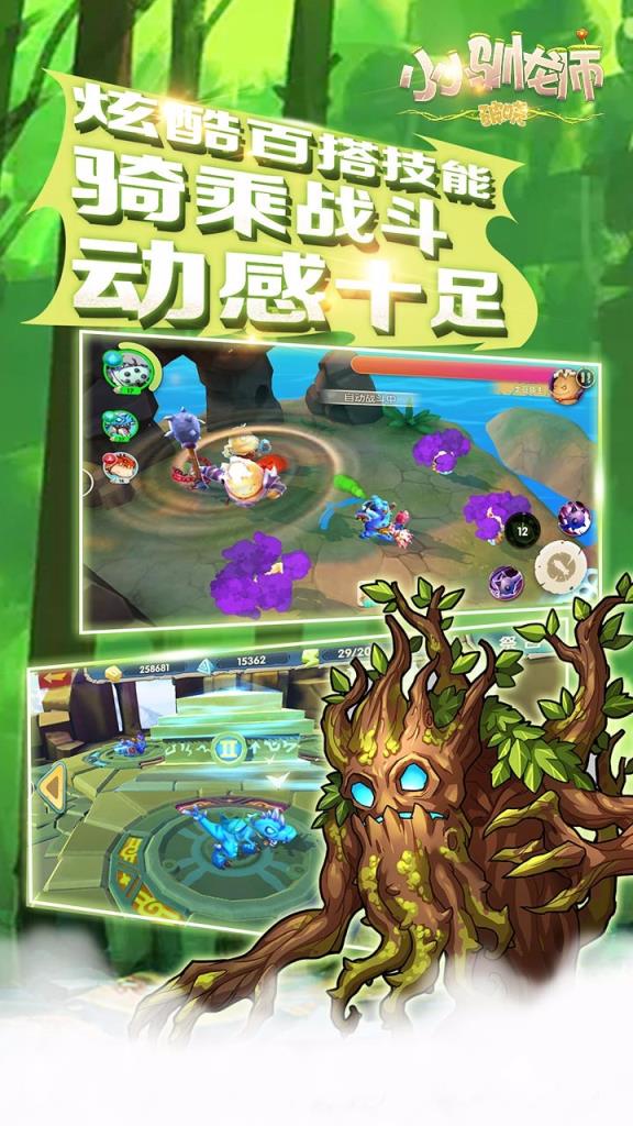 小小驯龙师果盘版