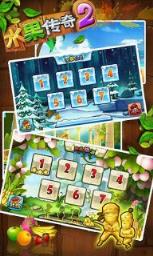 水果传奇2