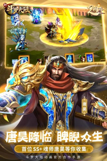 新斗罗大陆百度版