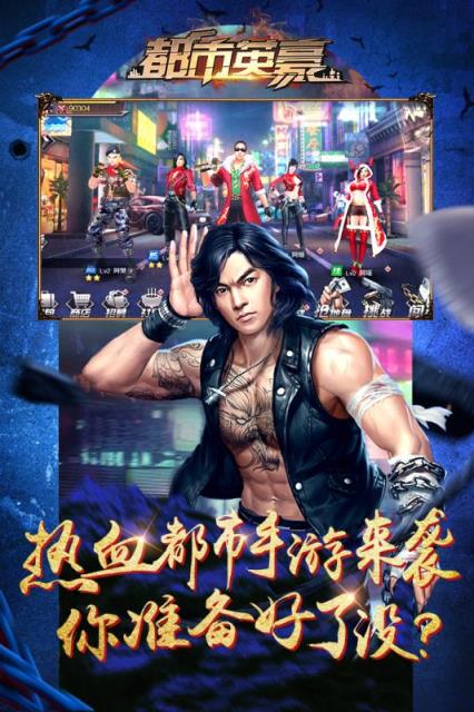 都市英豪果盘版