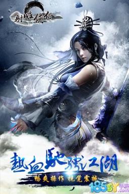 射雕侠侣破解版