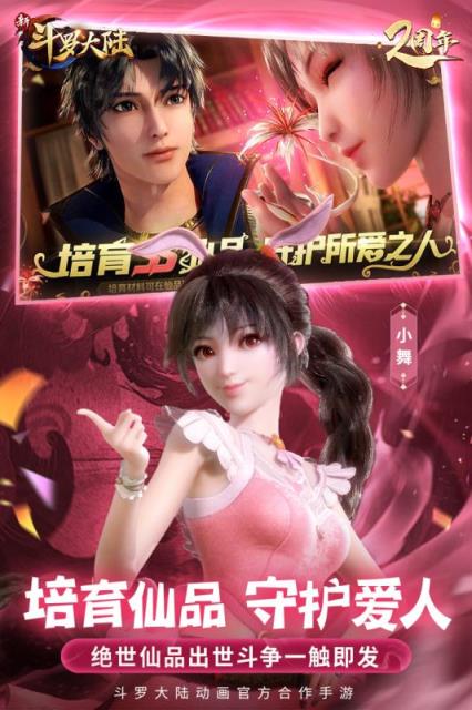 新斗罗大陆百度版