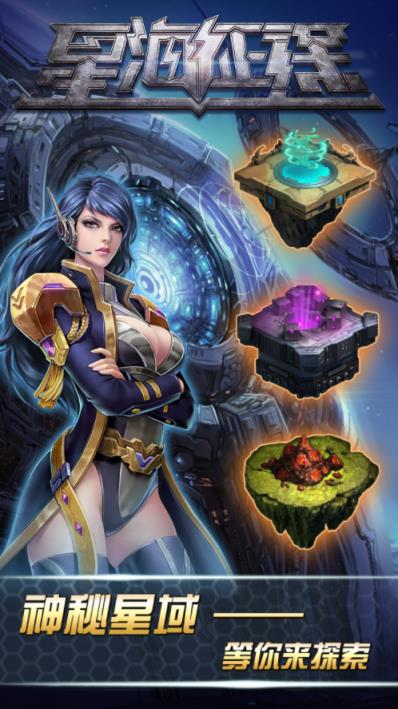 星海征途破解版