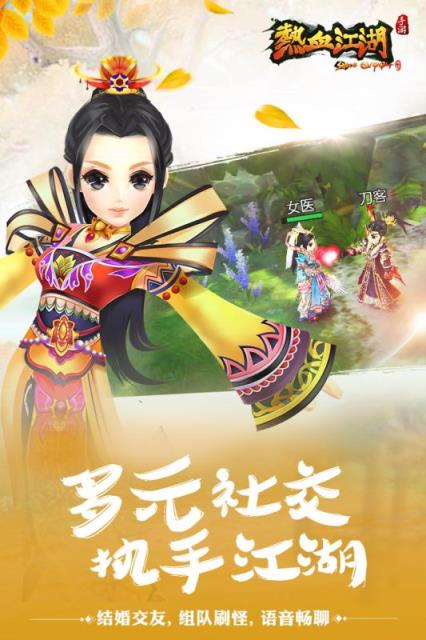 热血江湖手游腾讯版