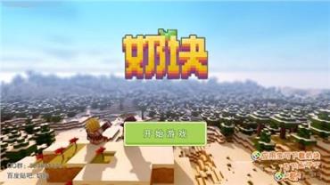 奶块手游安卓版