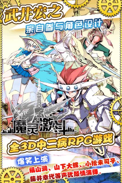 魔灵激斗手游九游版