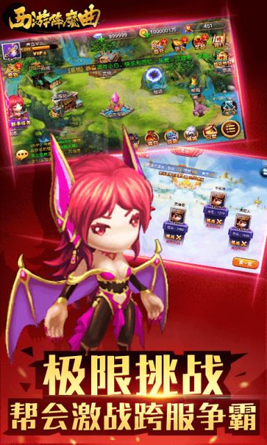 西游降魔曲BT版