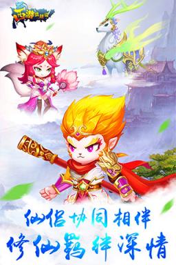 西游灵妖记公益服