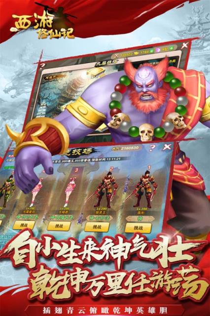 西游修仙记九游版