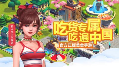 舌尖上的中国手游官服2021