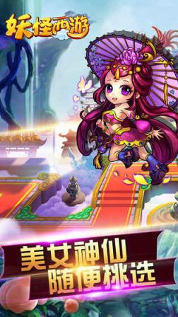 妖怪西游破解版