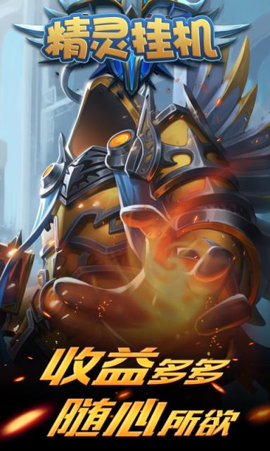 精灵挂机破解版