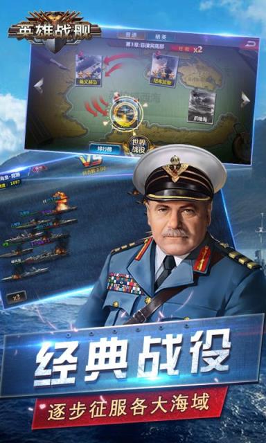 英雄战舰bt变态版