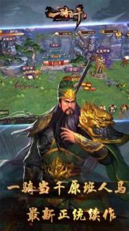 一骑当千2手游果盘版