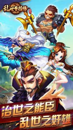 乱世曹操传破解版