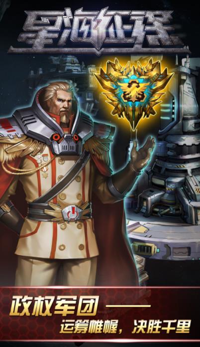 星海征途破解版