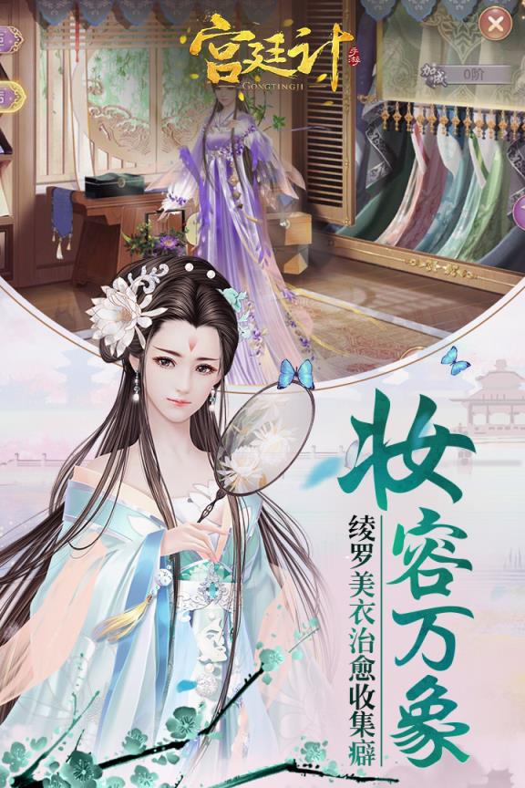 宫廷计手游BT版
