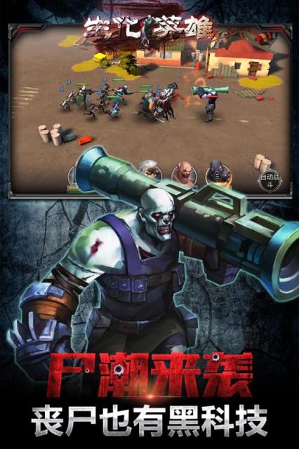 生化英雄九游版