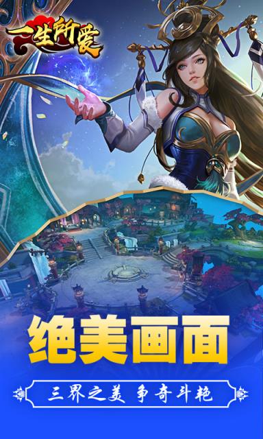 一生所爱手游公益服