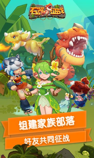 石器征战破解版