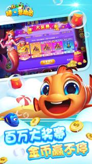 猎鱼总动员手游九游版