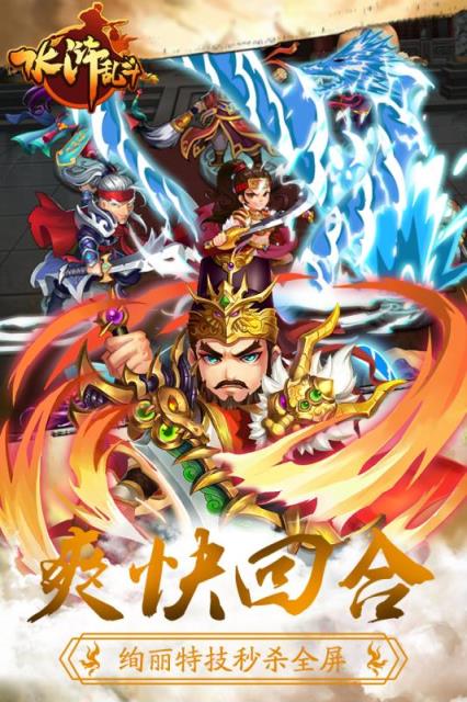 水浒乱斗小米版