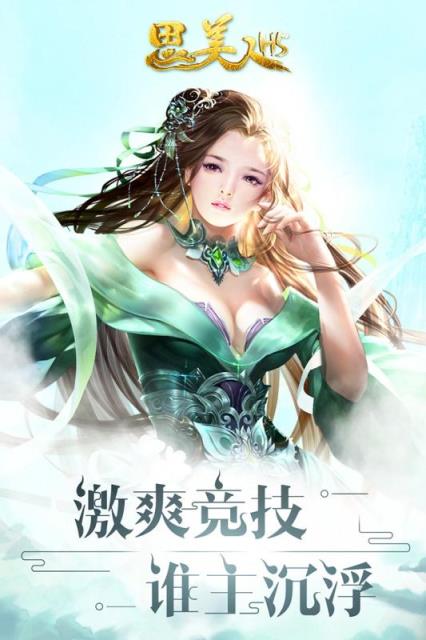 思美人H5手游九游版