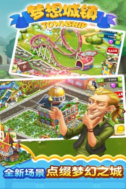 梦想城镇手游百度版
