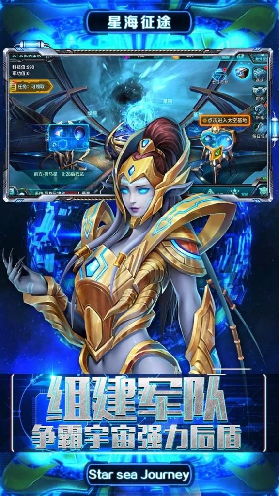 星海征途果盘版