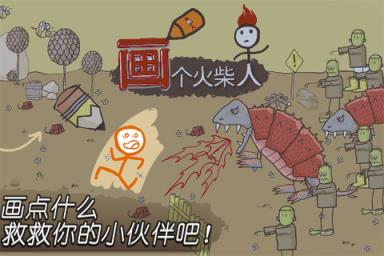 画个火柴人破解版